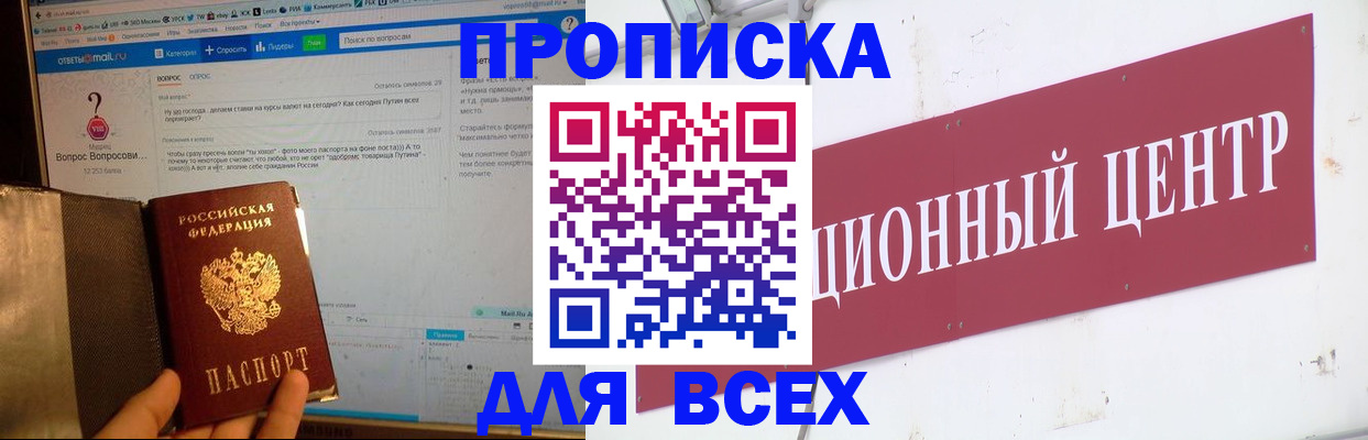 временная прописка в Лесном