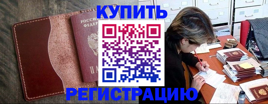 временная регистрация 2025 в Лесном