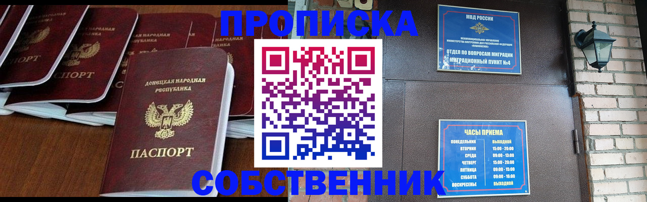 прописка регистрация в Лесном