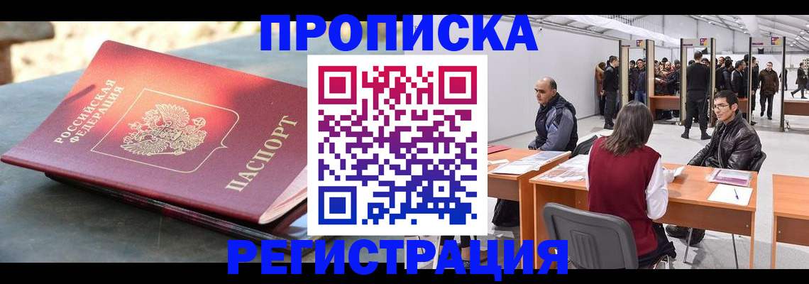 прописка гарантия в Лесном