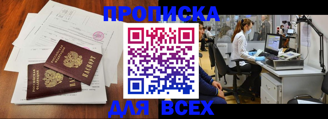 прописка законно в Лесном